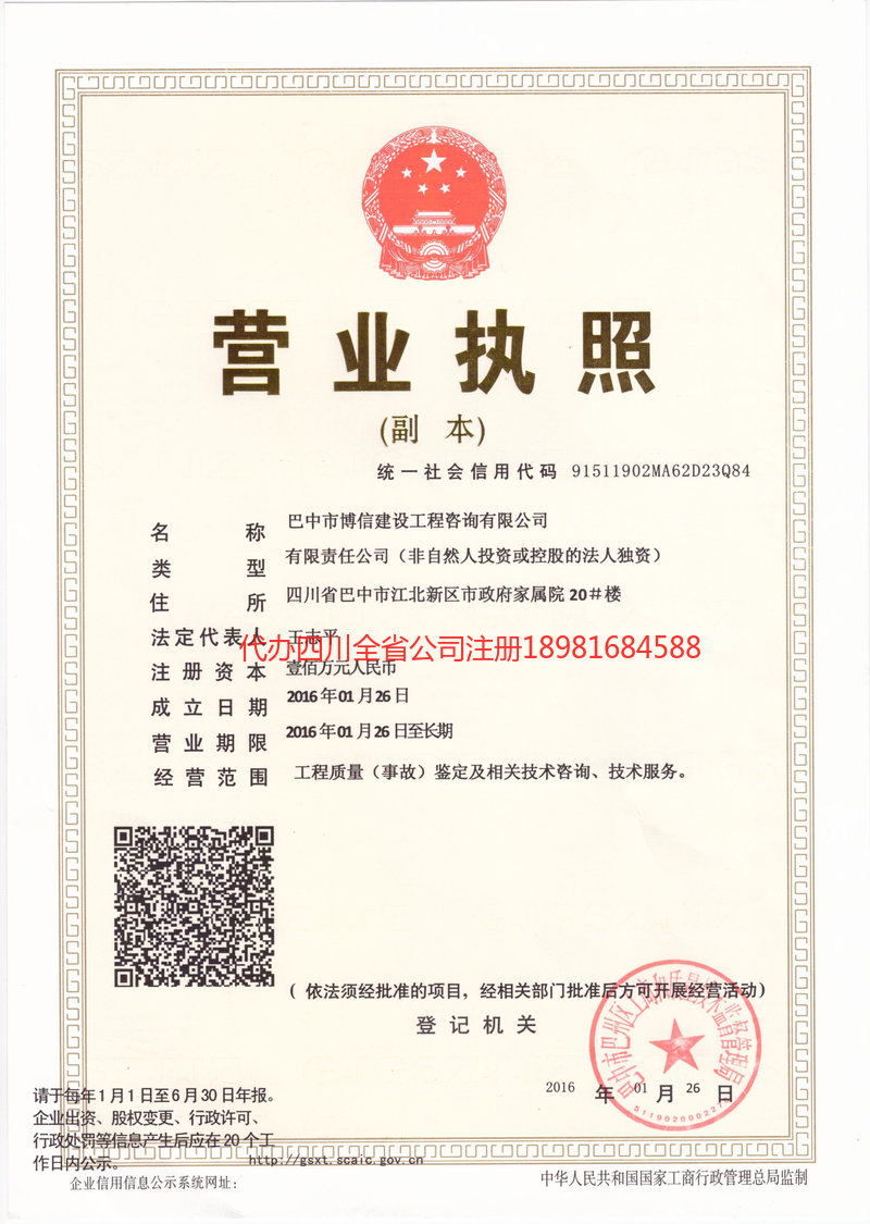 安达安达博信建设工程咨询有限公司