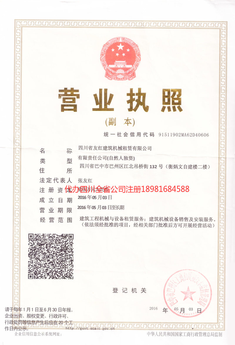 安达安达友红建筑机械租赁有限公司