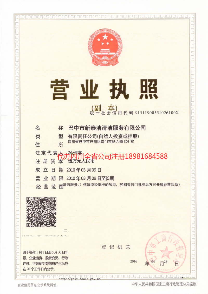 安达安达新泰洁清洁服务有限公司