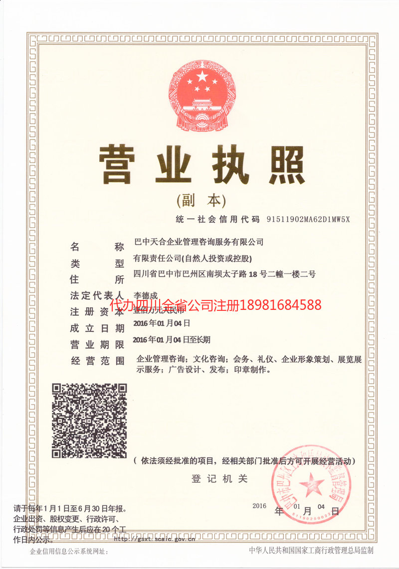 安达安达天合企业管理咨询服务有限公司