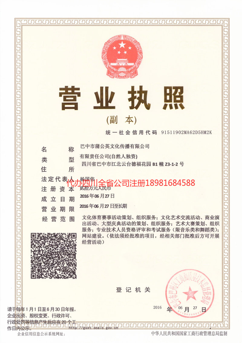 安达安达蒲公英文化传播有限公司