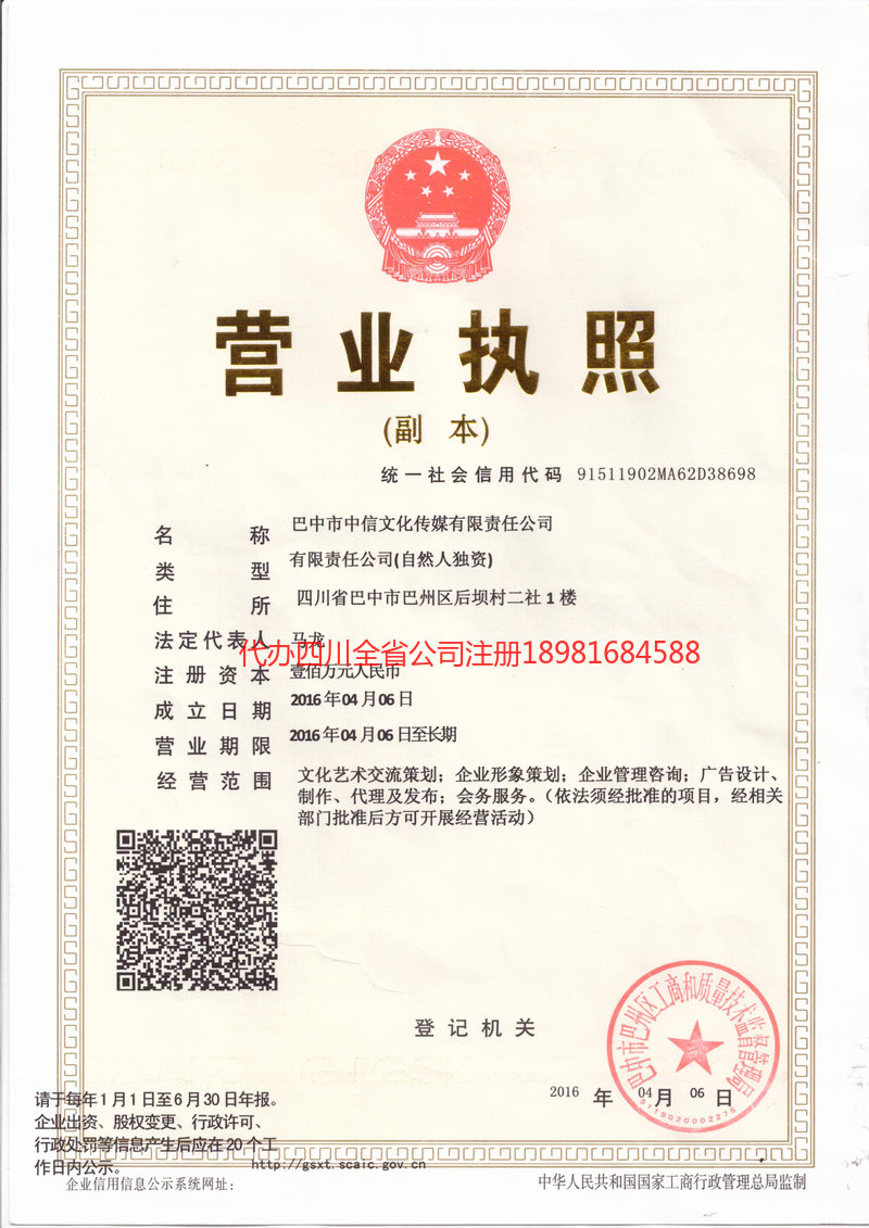 安达安达中信文化传媒有限责任公司