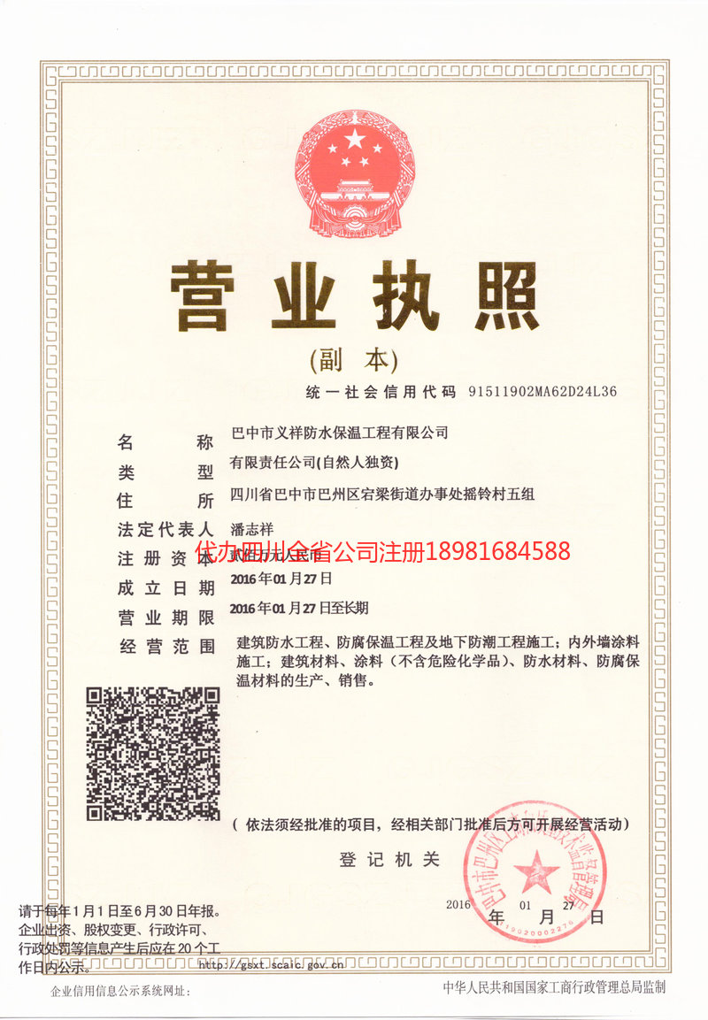 安达安达义祥防水保温工程有限公司