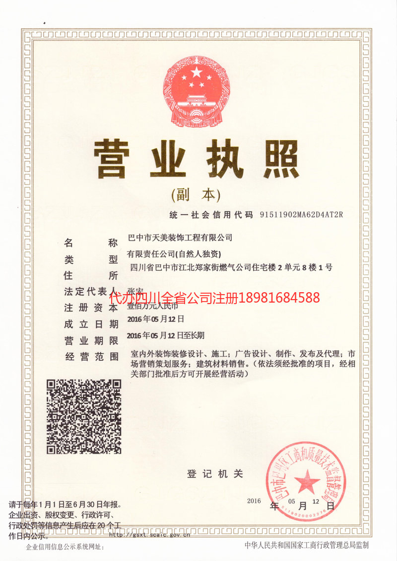 安达安达天美装饰工程有限公司