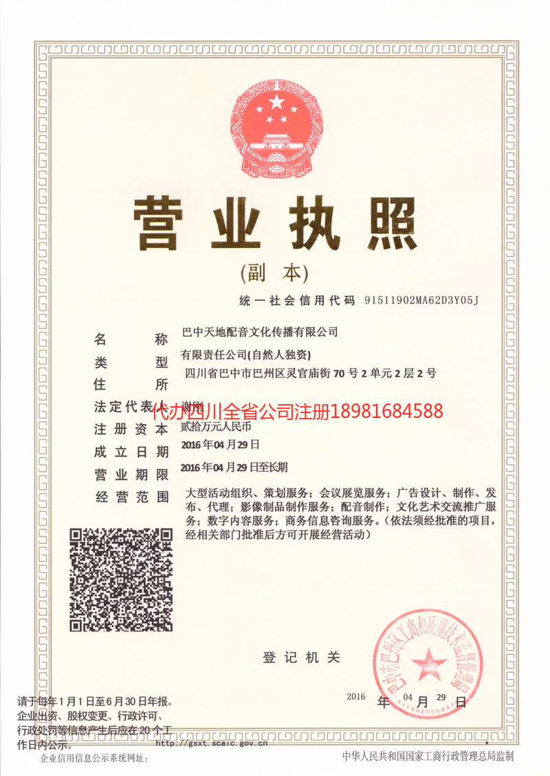 安达安达天地配音文化传播有限公司