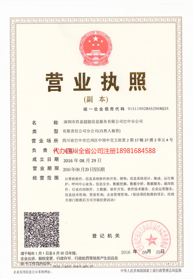 安达安达玖富超能信息服务有限公司